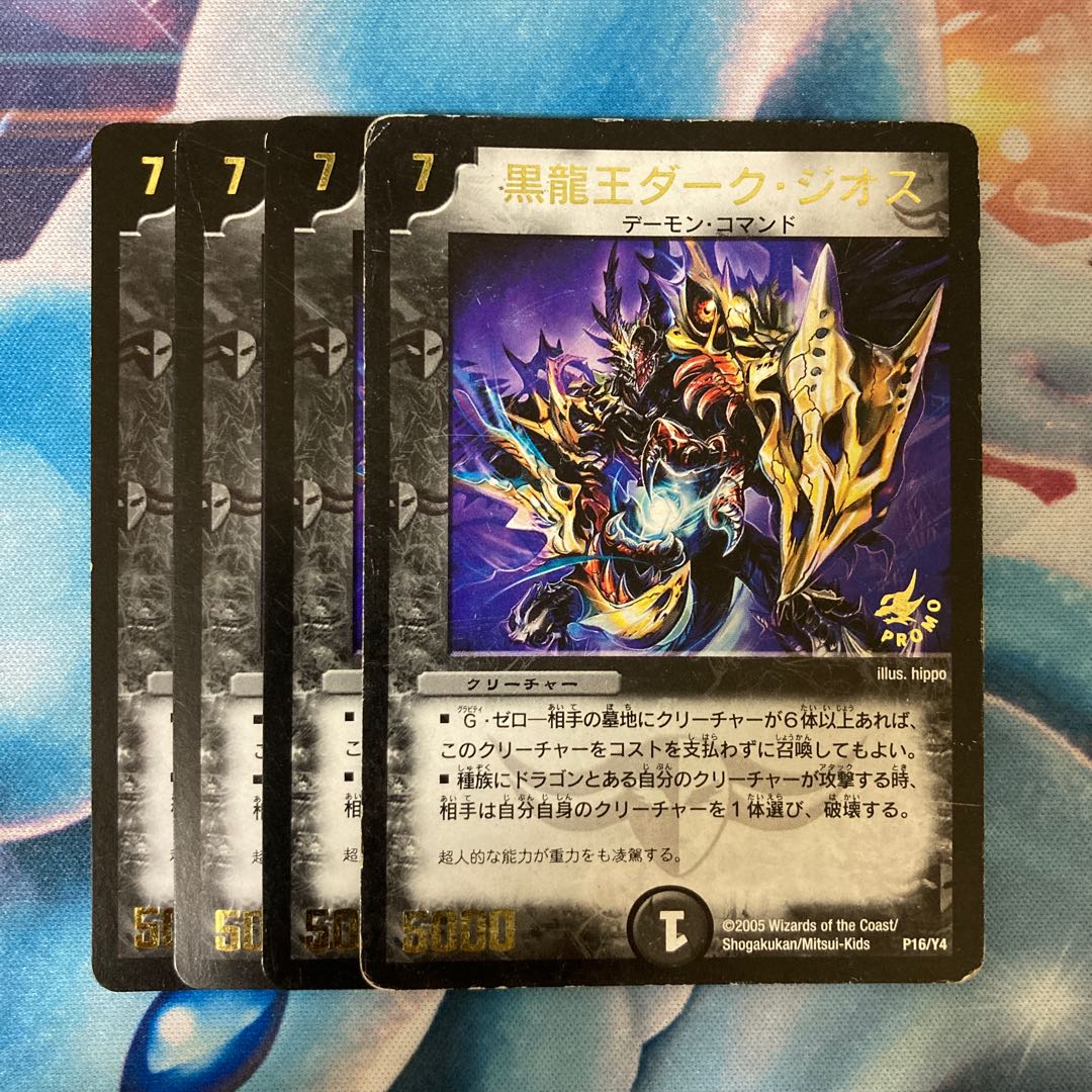 黒龍王ダーク・ジオス(箔押し)