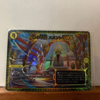 Dの牢閣 メメント守神宮