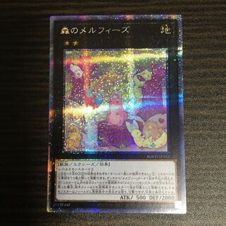 森のメルフィーズ　プリズマティックシークレットレア