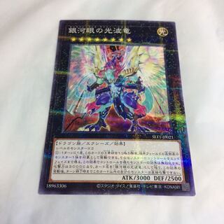 銀河眼の光波竜【NP】