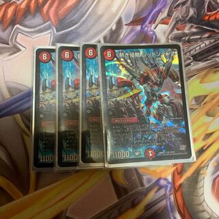 熱き侵略　レッドゾーンZ 4枚