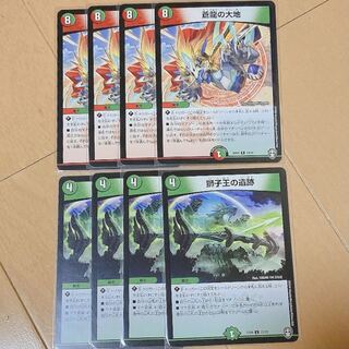 各4枚　蒼龍の大地　獅子王の遺跡