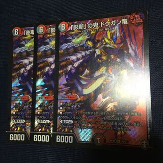 「影斬」の鬼 ドクガン竜