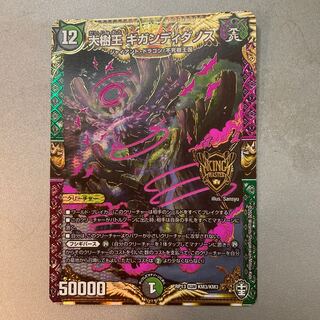 大樹王ギガンディダノス