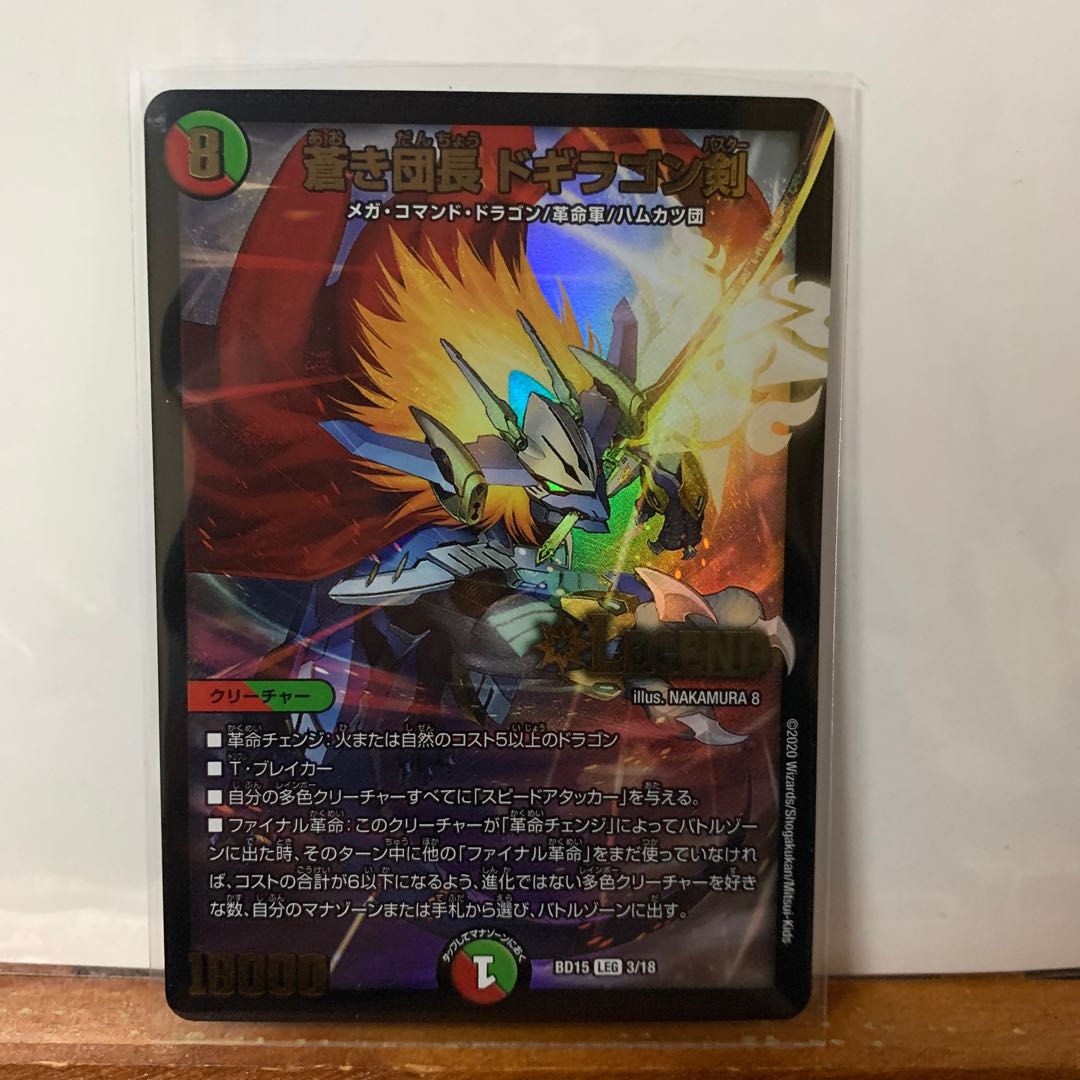 蒼き団長 ドギラゴン剣