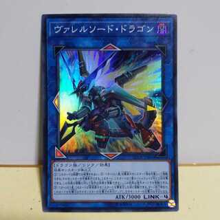ヴァレルソード・ドラゴン SR