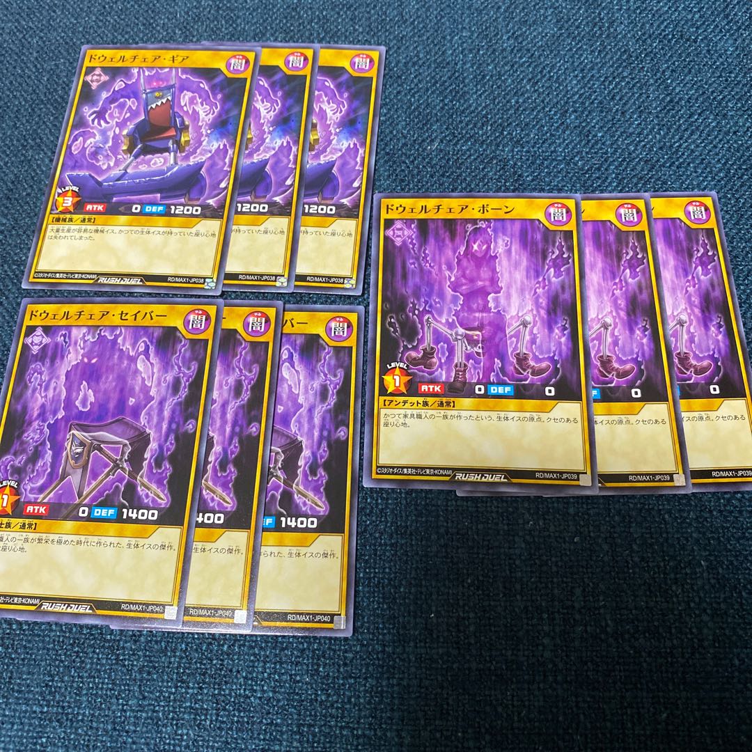 ドウェルチェア　セット売り