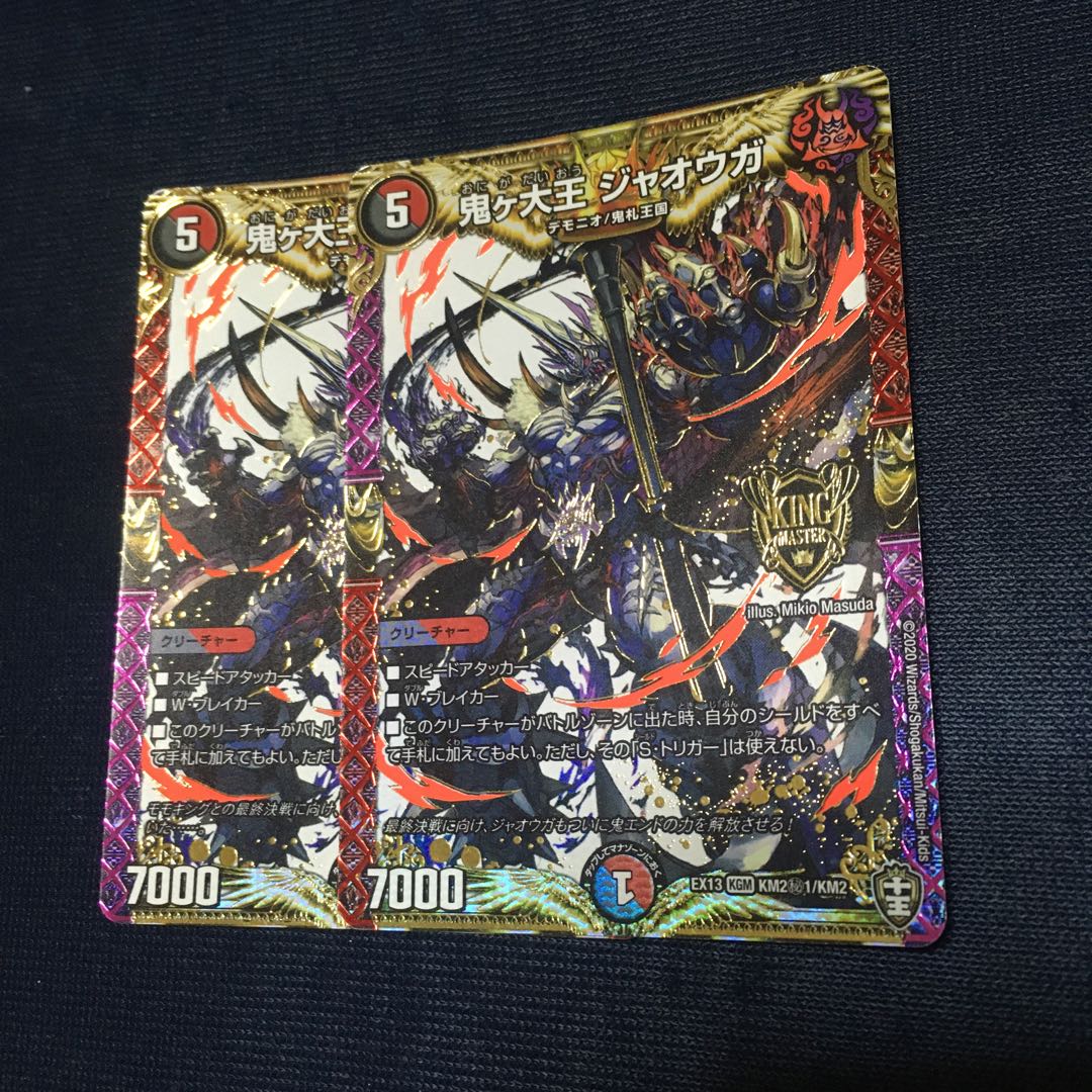 鬼ヶ大王 ジャオウガ