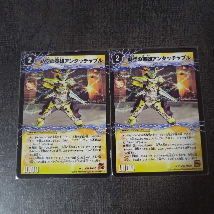 時空の英雄アンタッチャブル|変幻の覚醒者アンタッチャブル・パワード