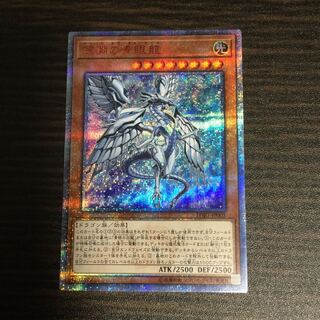 深淵の青眼龍 20thシークレットレア