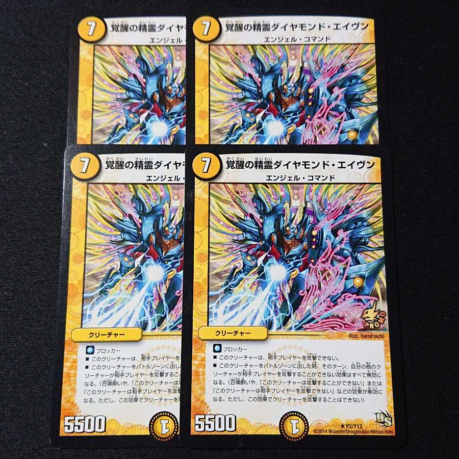 覚醒の精霊ダイヤモンド・エイヴン