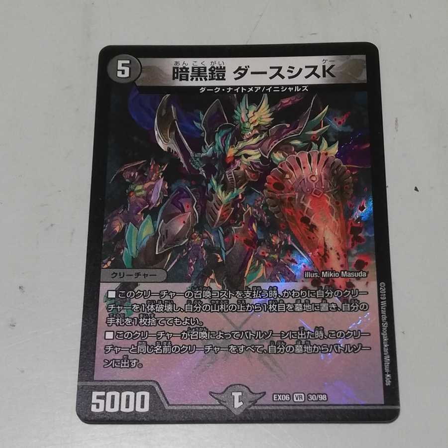 暗黒鎧 ダースシスK