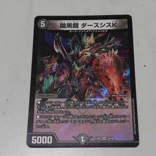 暗黒鎧 ダースシスK