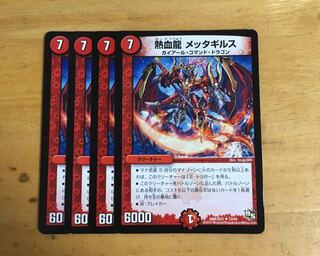 熱血龍メッタギルス 4枚