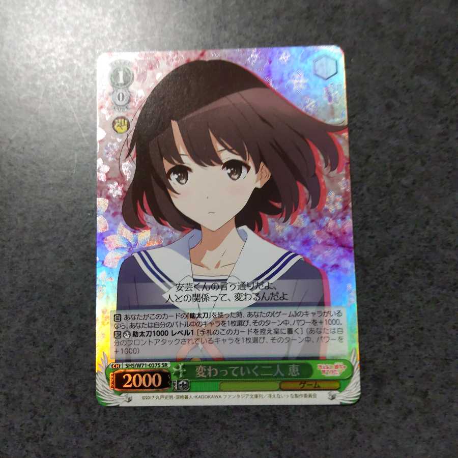 Two people changing, Megumi