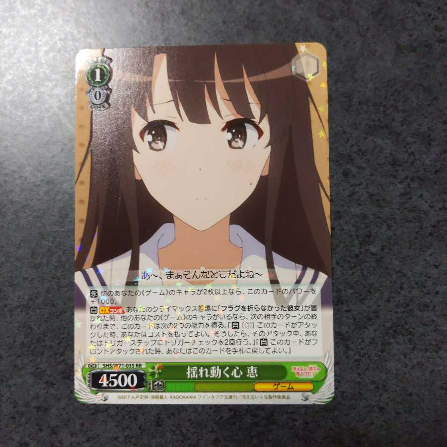 揺れ動く心 恵の通販 れお Magi トレカ専用フリマアプリ