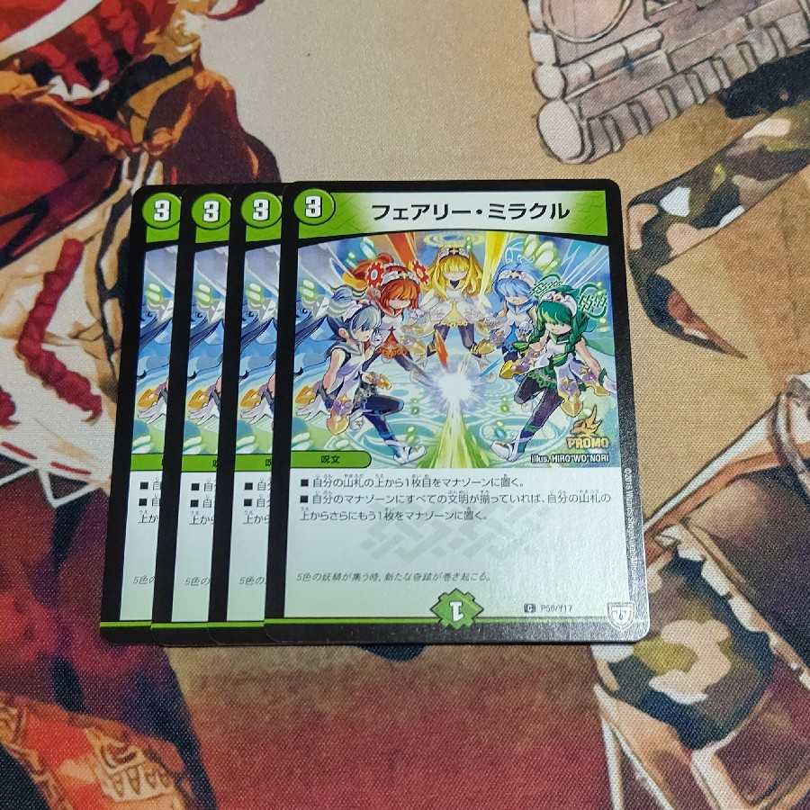 フェアリー・ミラクル プロモ 4枚