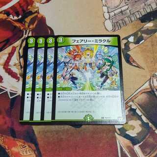 フェアリー・ミラクル プロモ 4枚