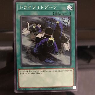 トライワイトゾーン ノーマル