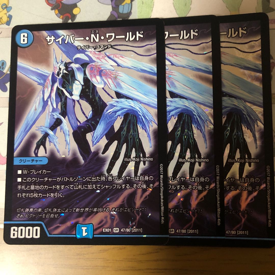 サイバー・N・ワールド 3枚