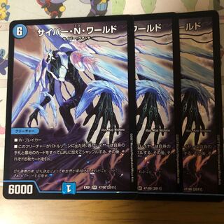 サイバー・N・ワールド　3枚