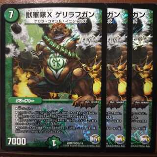 セット割引　獣軍隊X ゲリラフガン