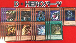 ディーヒーローパーツ 1枚