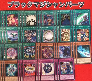 ブラックマジシャンパーツ 1枚