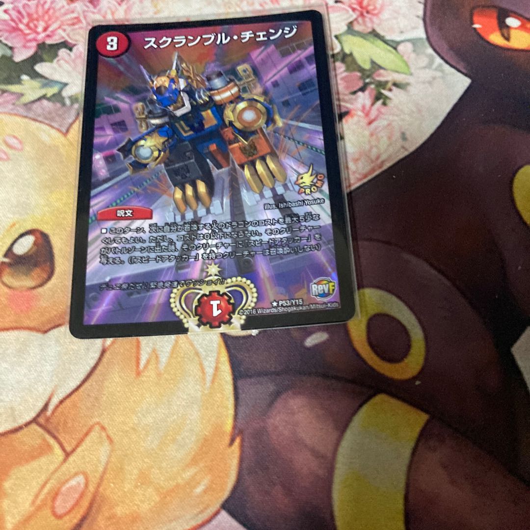 スクランブル・チェンジ R-foil