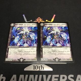 煉獄の悪魔龍 フォーエバー・オカルト