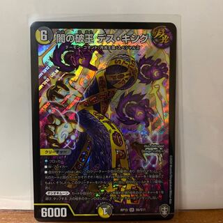 闇の破王 デス・キング