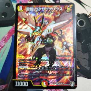 【最安値】 雷龍 ヴァリヴァリウス