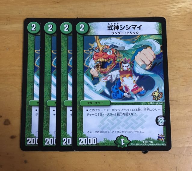 式神シシマイ プロモ 4枚