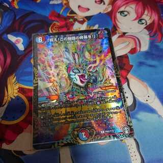 「祝え!この物語の終幕を!」 プロモ