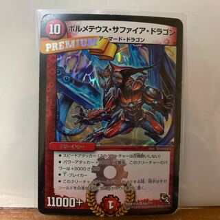 【ジャンク】ボルメテウス・サファイア・ドラゴン
