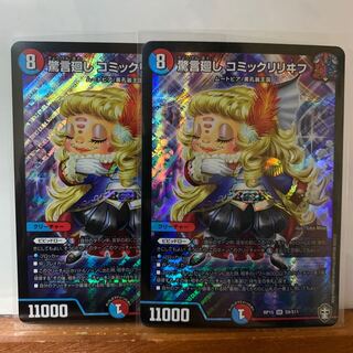 驚言廻し コミックリリヰフ　2枚