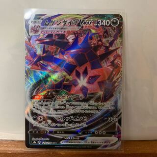 ムゲンダイナVMAX RRR