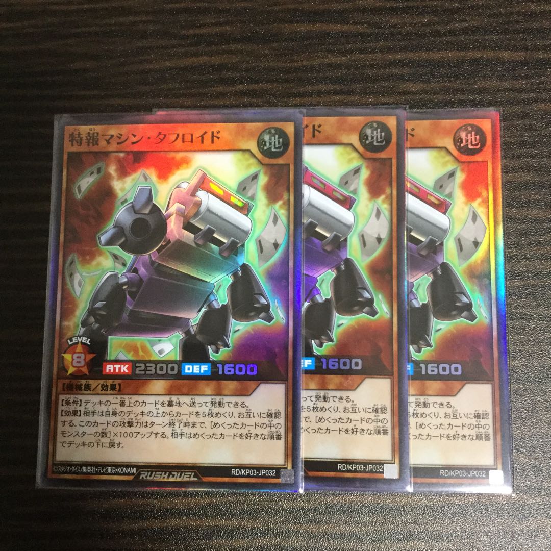 特報マシン・タフロイド スーパーレア 3枚セット