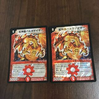 紅神龍バルガゲイザー