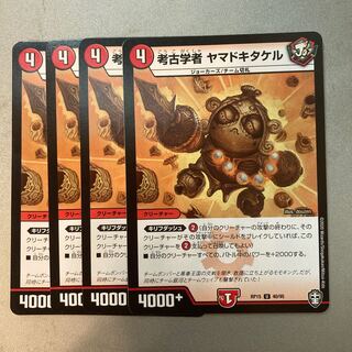 Archaeologist Yamadokitakeru