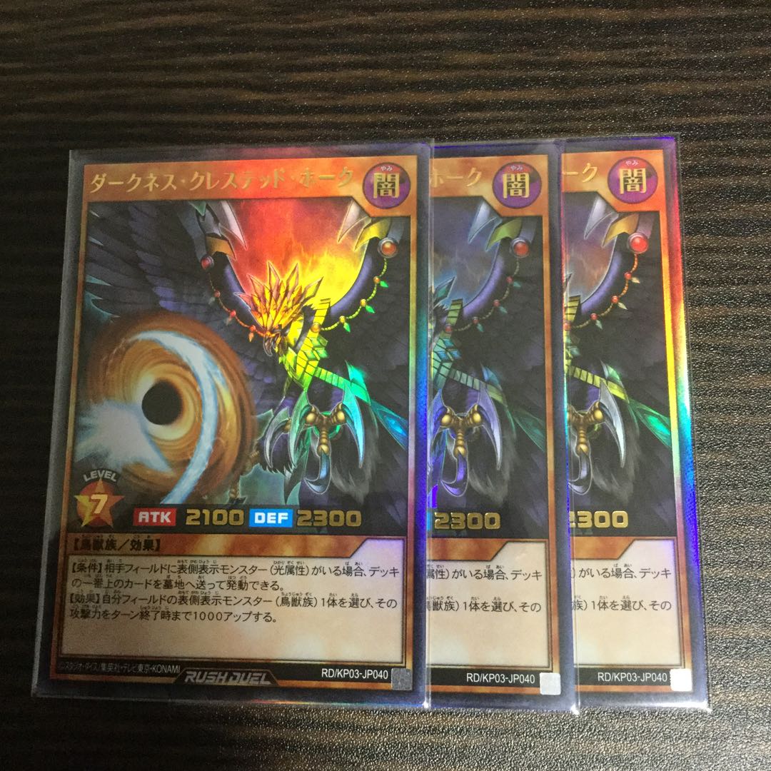 ダークネス・クレステッド・ホーク ウルトラレア 3枚セット