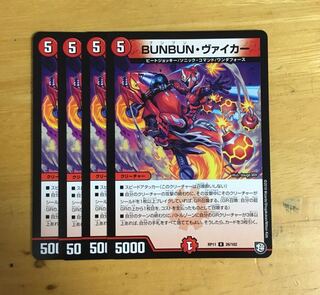 BUNBUNヴァイカー 4枚