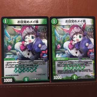 セット割引　お目覚めメイ様