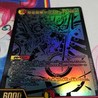 聖霊龍騎サンブレード・NEX 黒