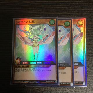 ささやきの妖精　スーパーレア　3枚セット