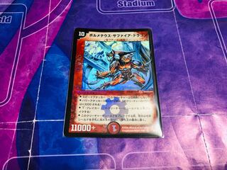 ボルメテウス・サファイア・ドラゴン