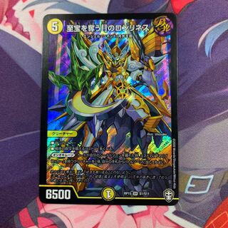 至宝を奪う月のロンリネス SR