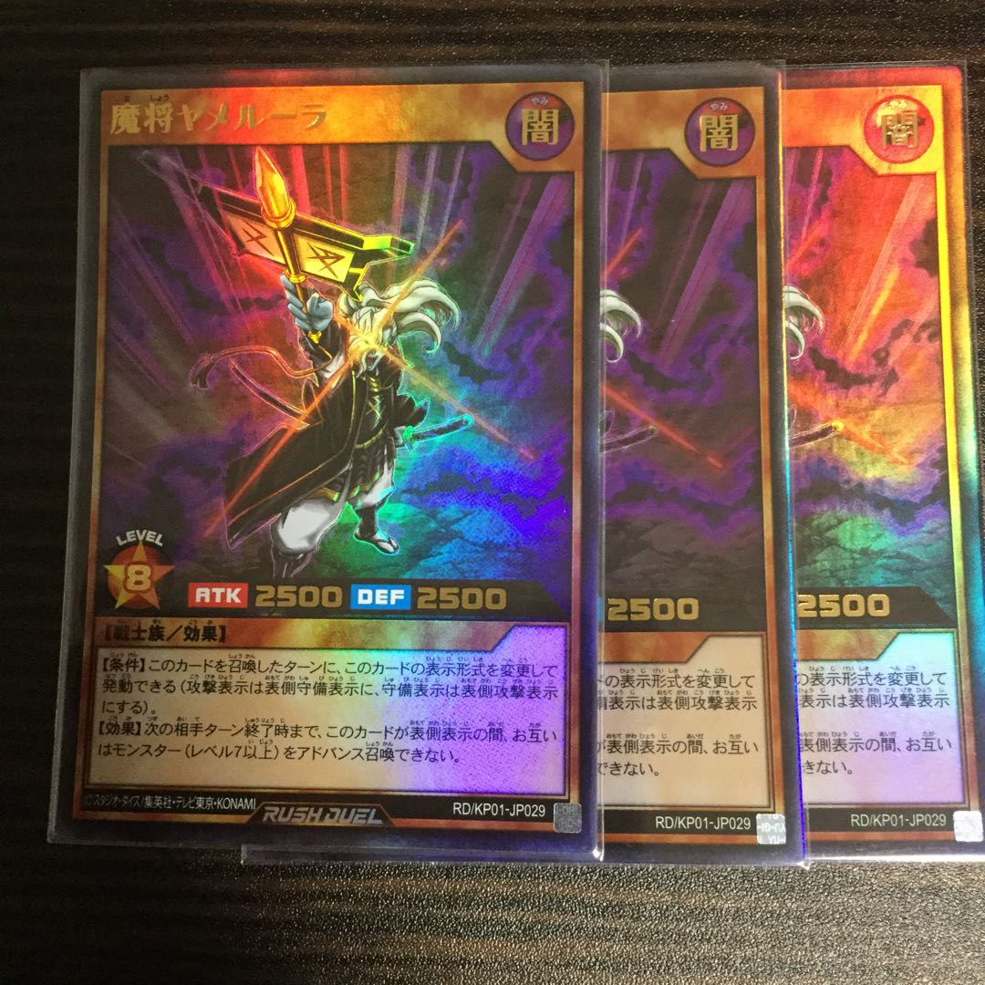 魔将ヤメルーラ ウルトラレア 3枚セット