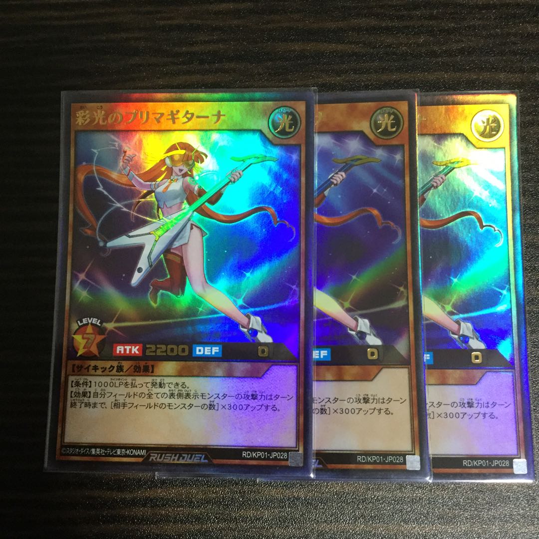 彩光のプリマギターナ　ウルトラレア　3枚セット