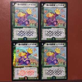 セット割引　森の指揮官コアラ大佐